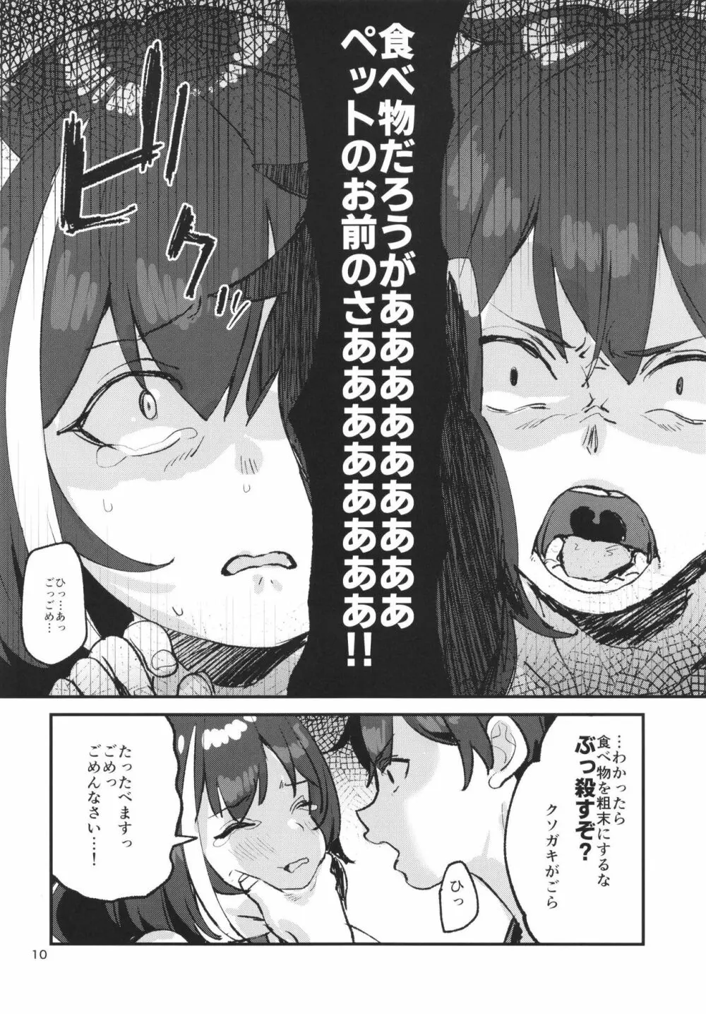 だってキャルちゃん裏切り者だよね Page.9