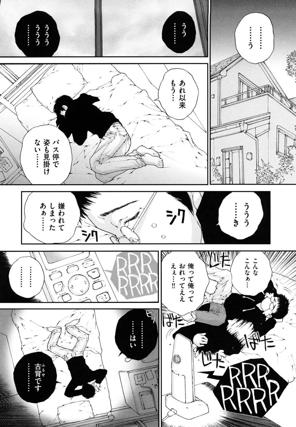 ささやいて、あのことば Page.100