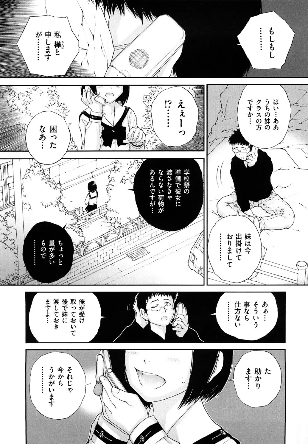 ささやいて、あのことば Page.101