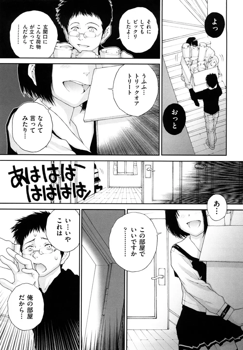 ささやいて、あのことば Page.103