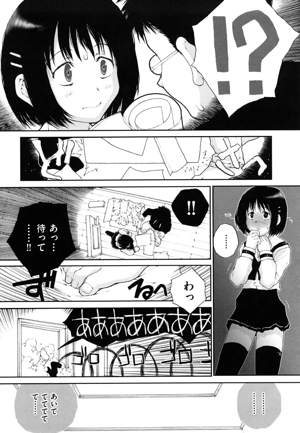 ささやいて、あのことば Page.104