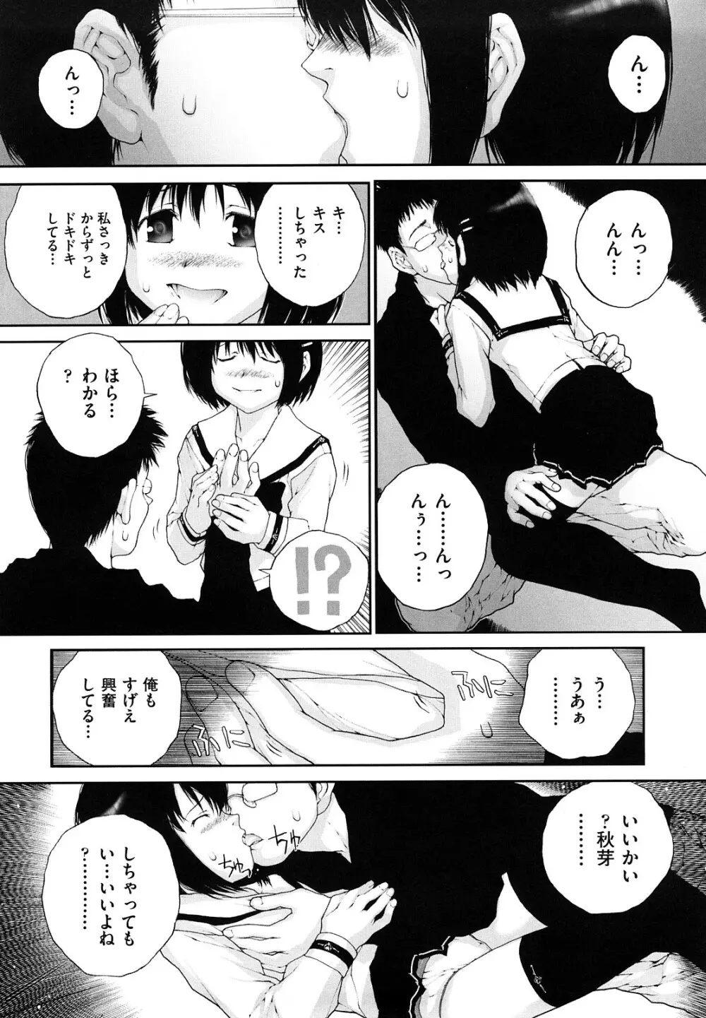 ささやいて、あのことば Page.106