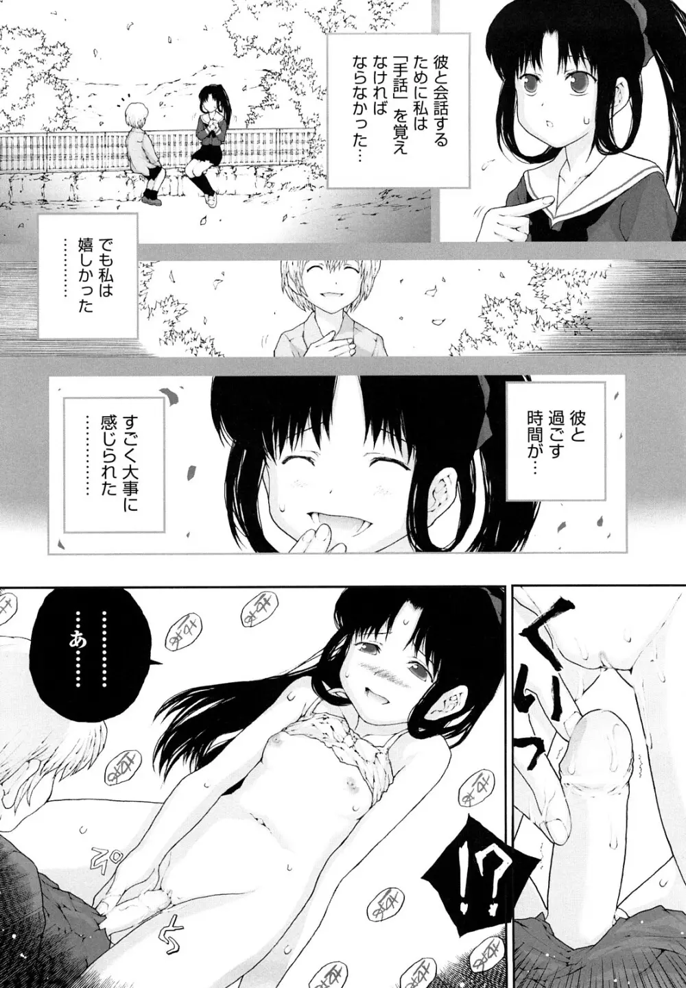 ささやいて、あのことば Page.12