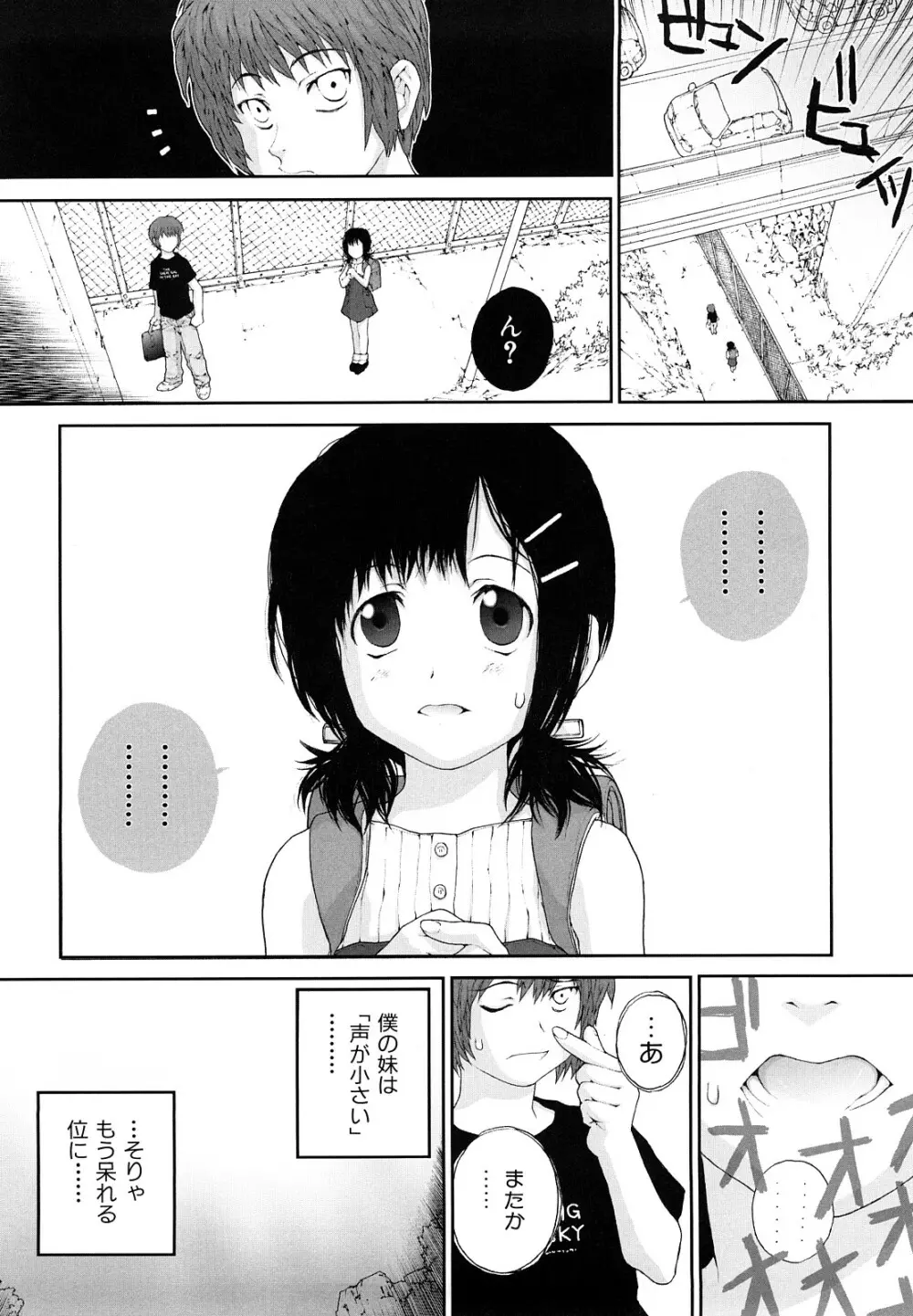 ささやいて、あのことば Page.122