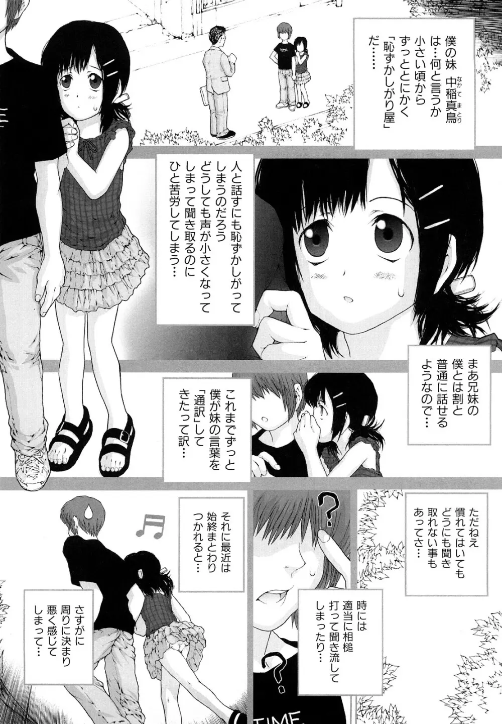 ささやいて、あのことば Page.123