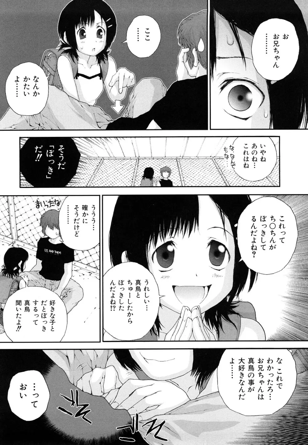 ささやいて、あのことば Page.134