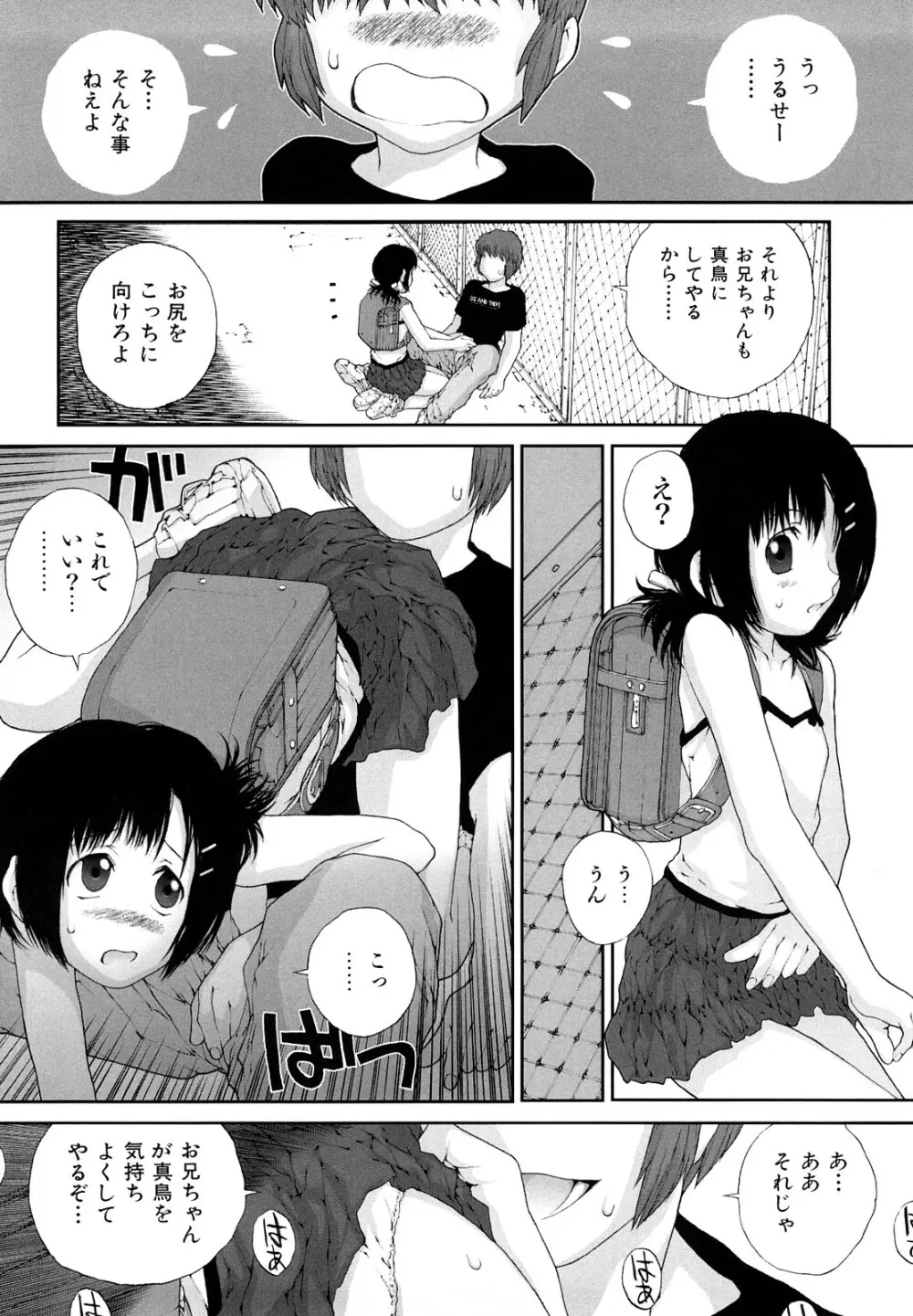 ささやいて、あのことば Page.138