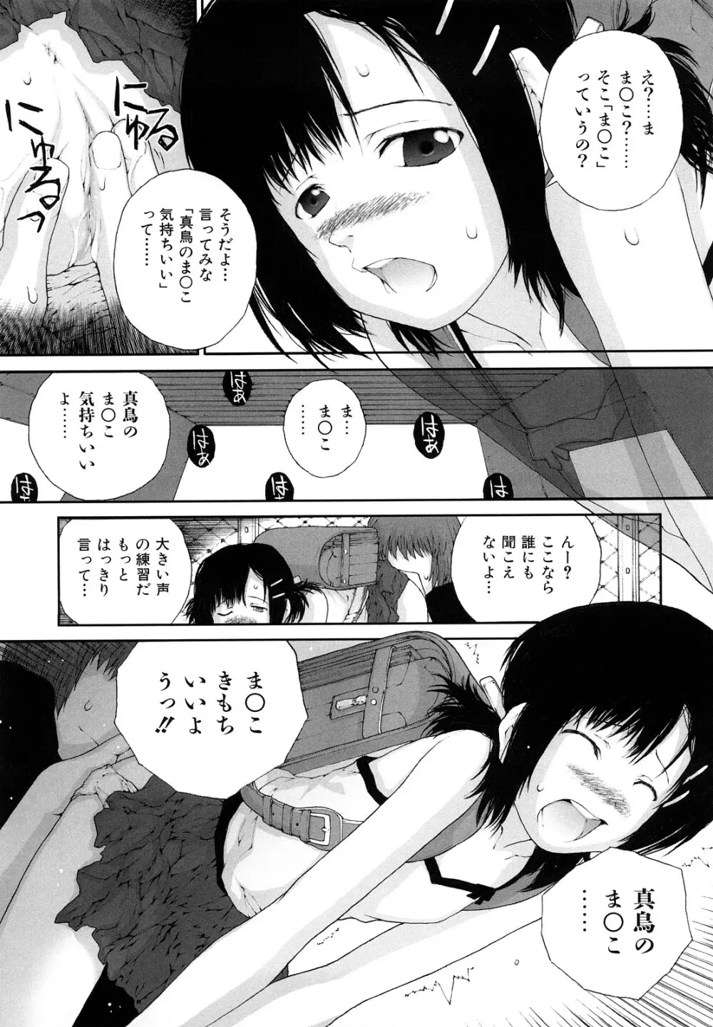 ささやいて、あのことば Page.141