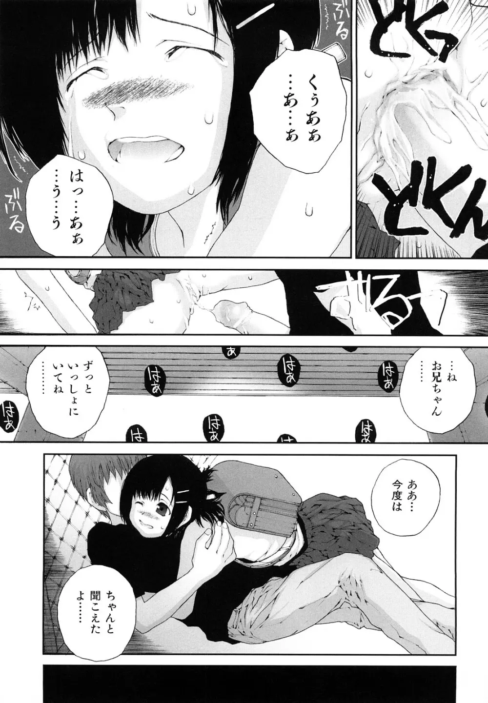 ささやいて、あのことば Page.151