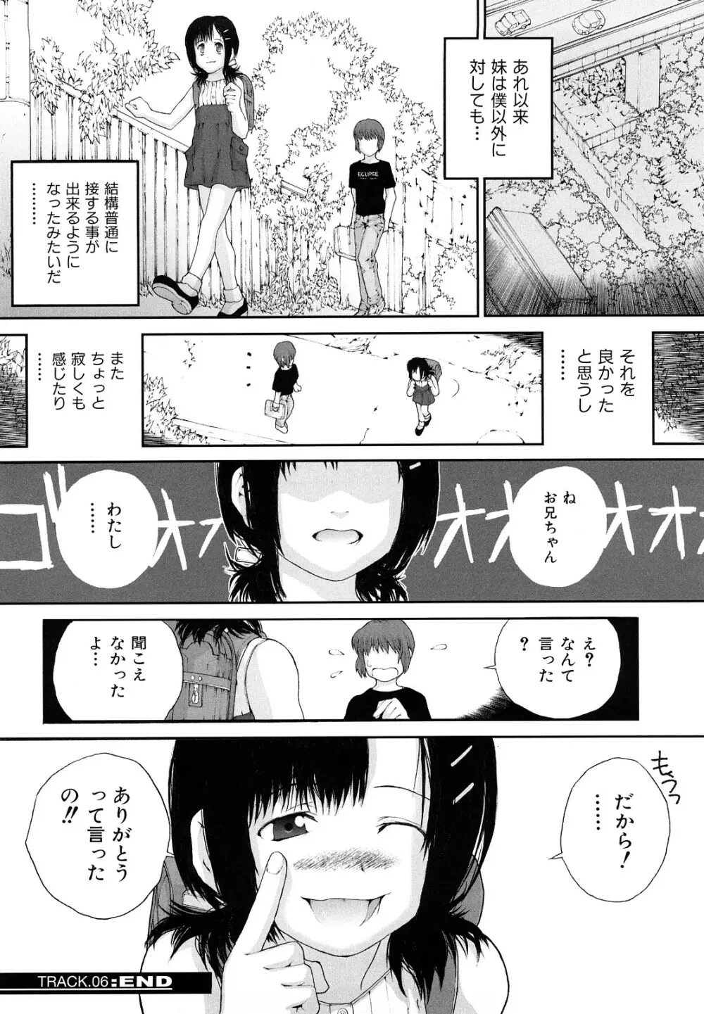 ささやいて、あのことば Page.152