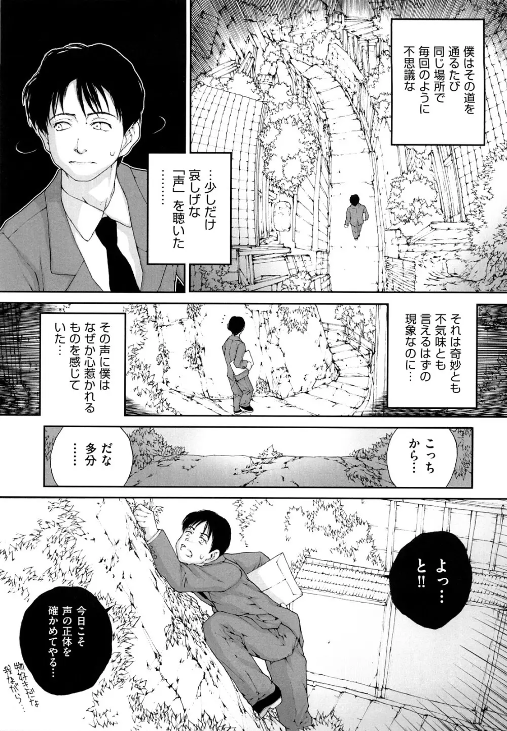 ささやいて、あのことば Page.155