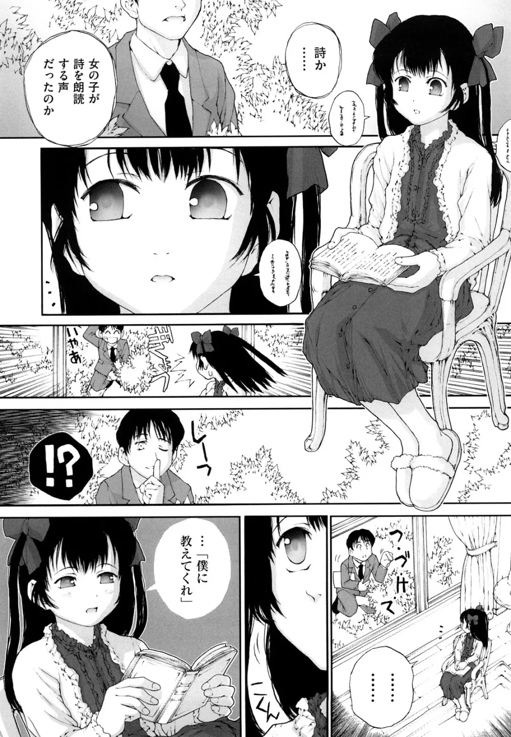 ささやいて、あのことば Page.157