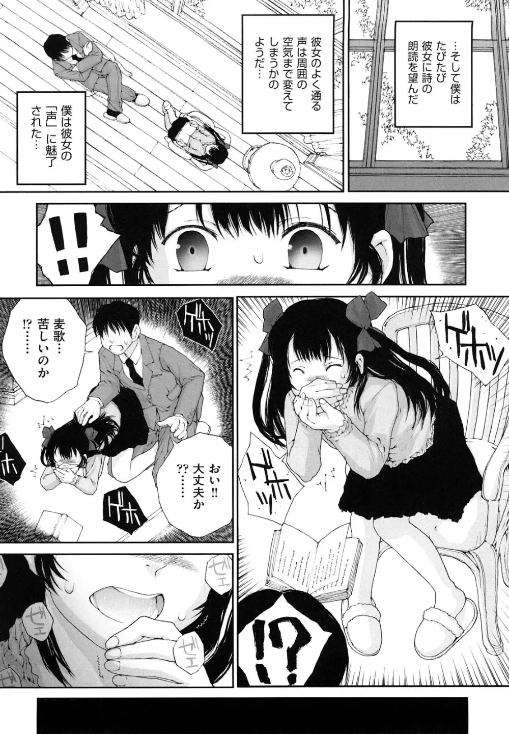 ささやいて、あのことば Page.160