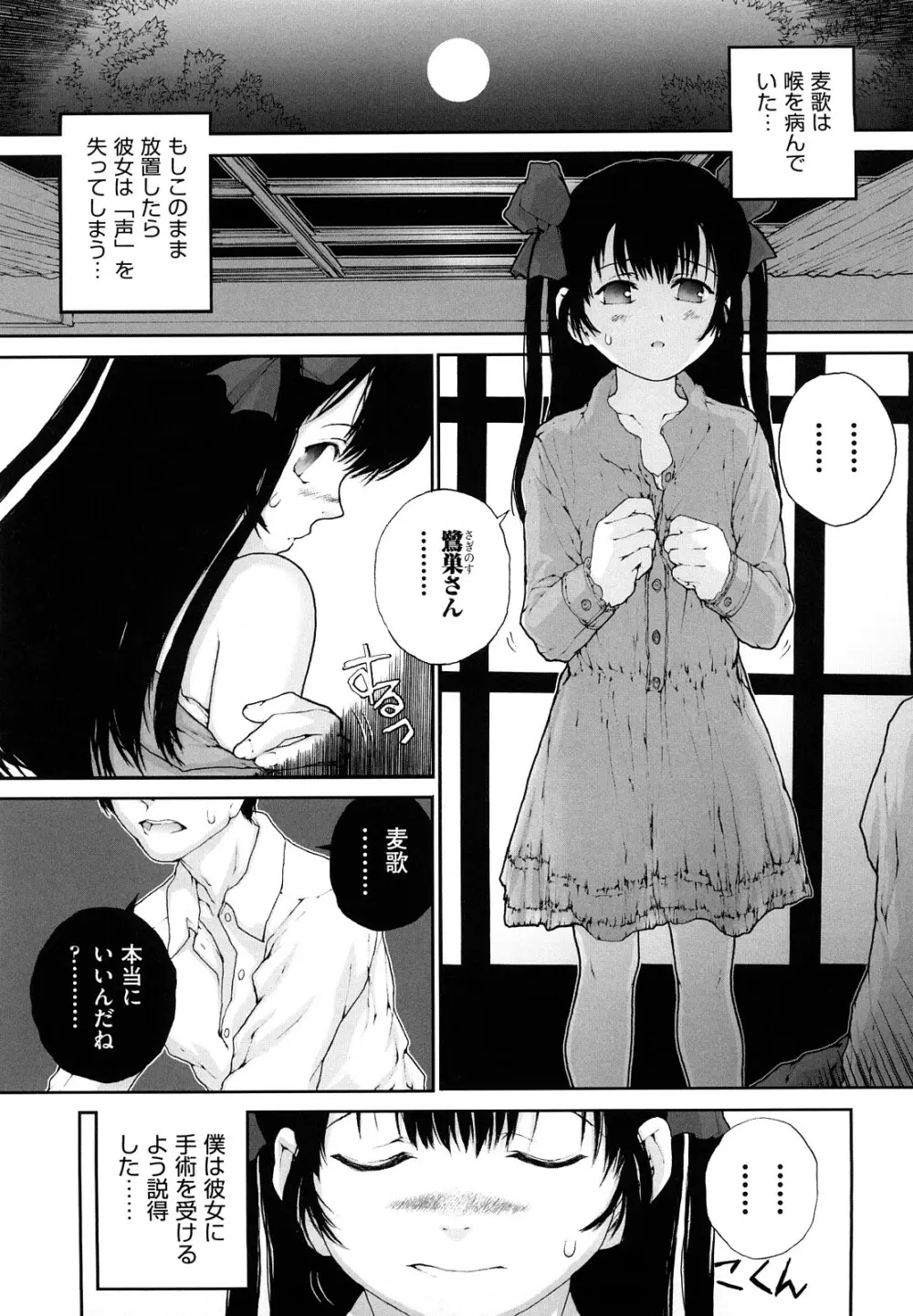 ささやいて、あのことば Page.161