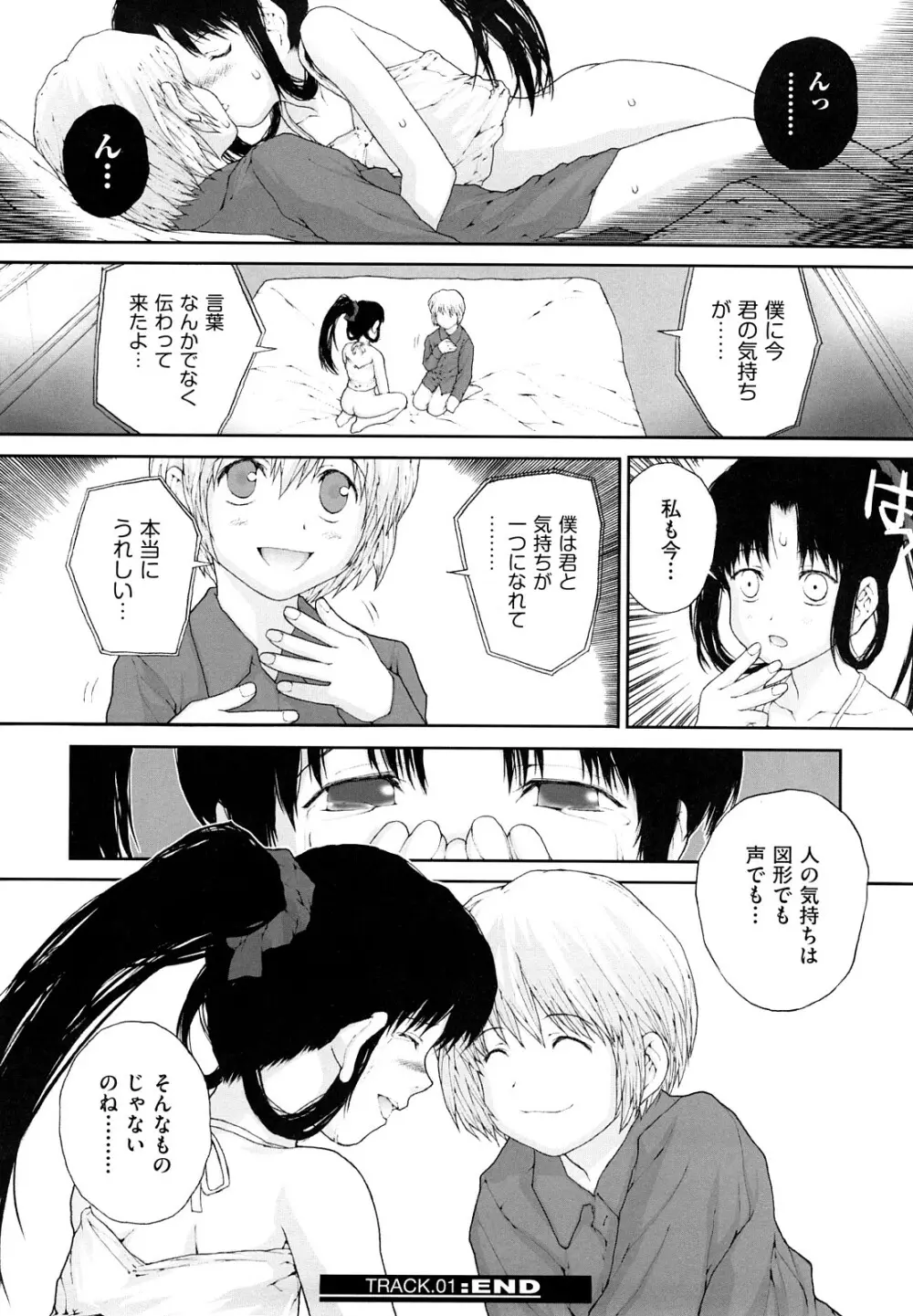 ささやいて、あのことば Page.18