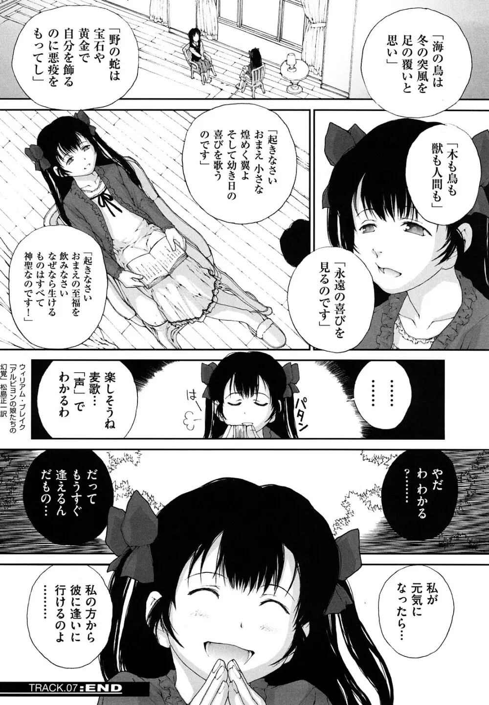 ささやいて、あのことば Page.180