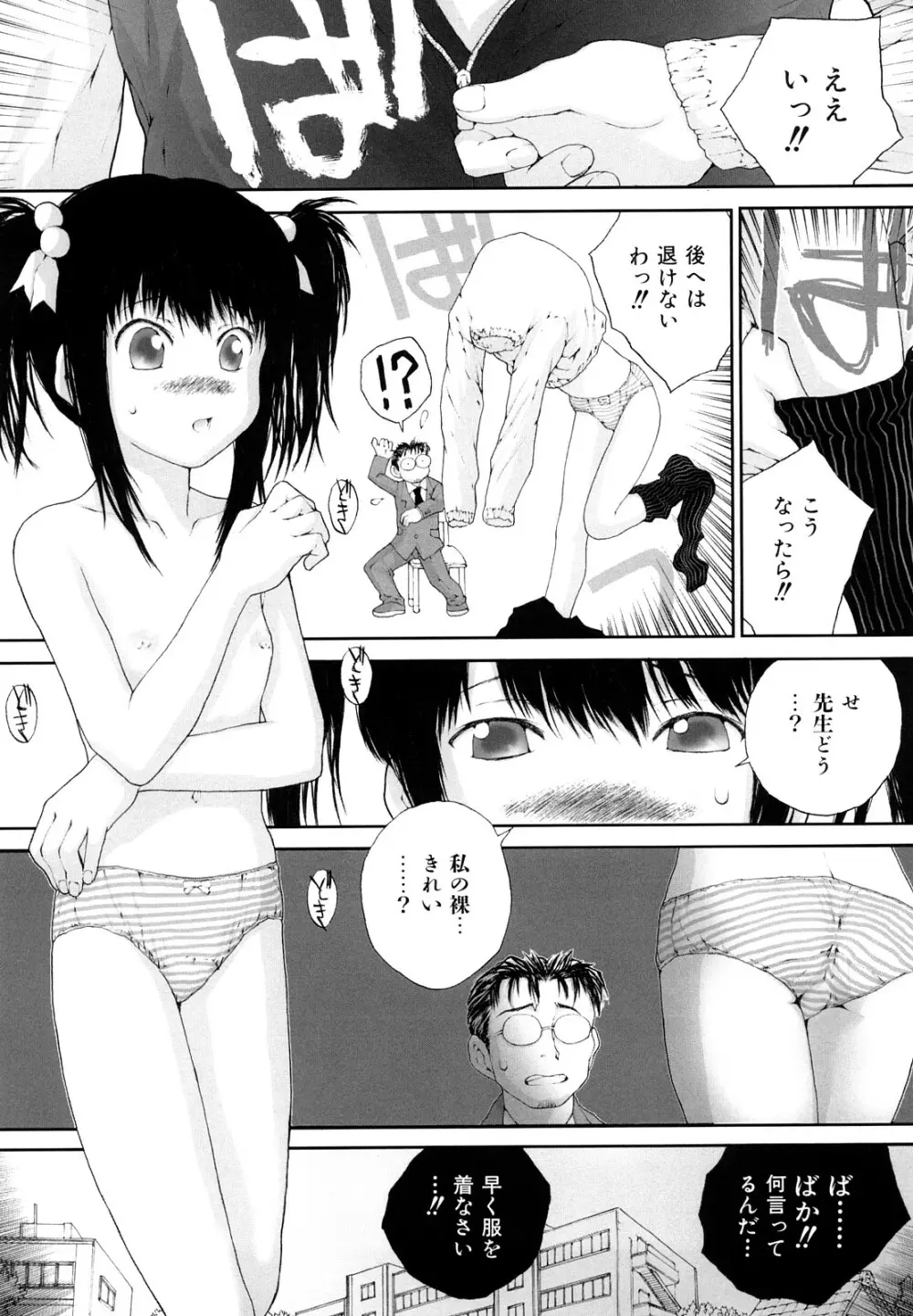 ささやいて、あのことば Page.29