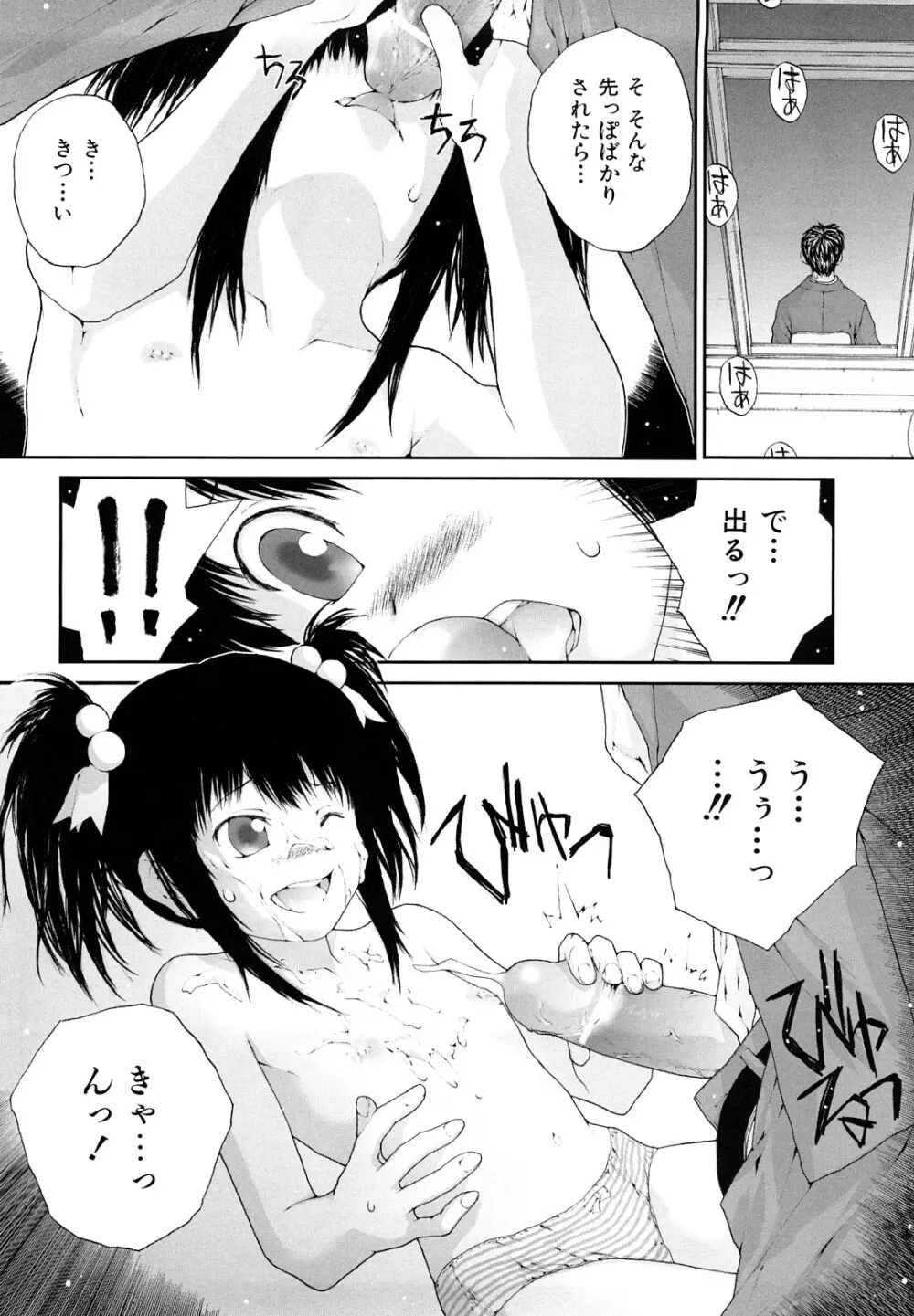 ささやいて、あのことば Page.34