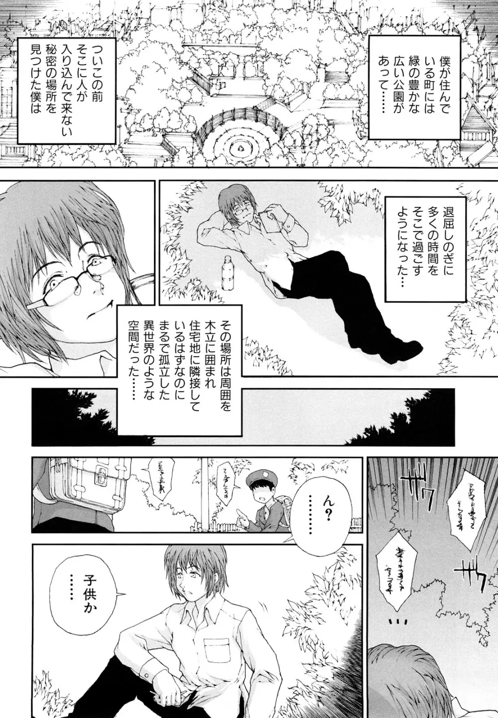 ささやいて、あのことば Page.48