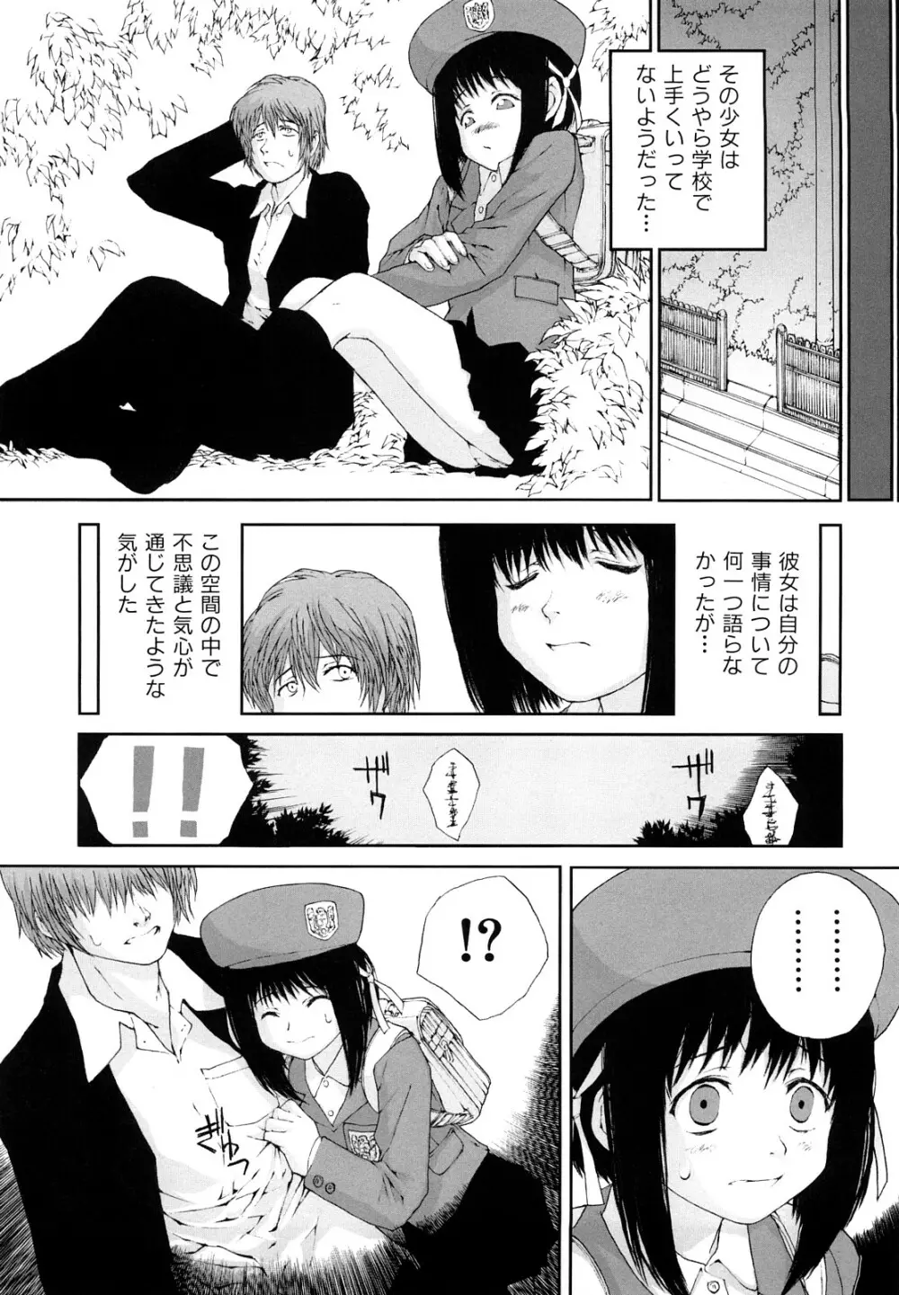 ささやいて、あのことば Page.51