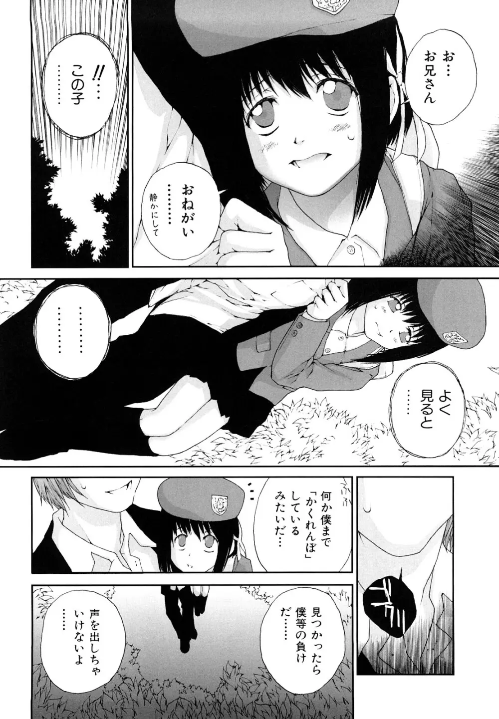 ささやいて、あのことば Page.52