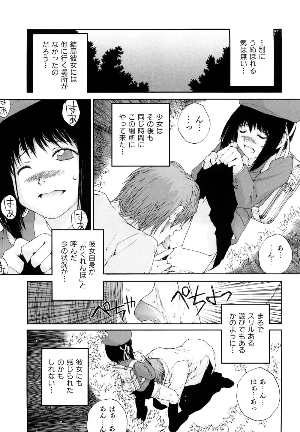 ささやいて、あのことば Page.55