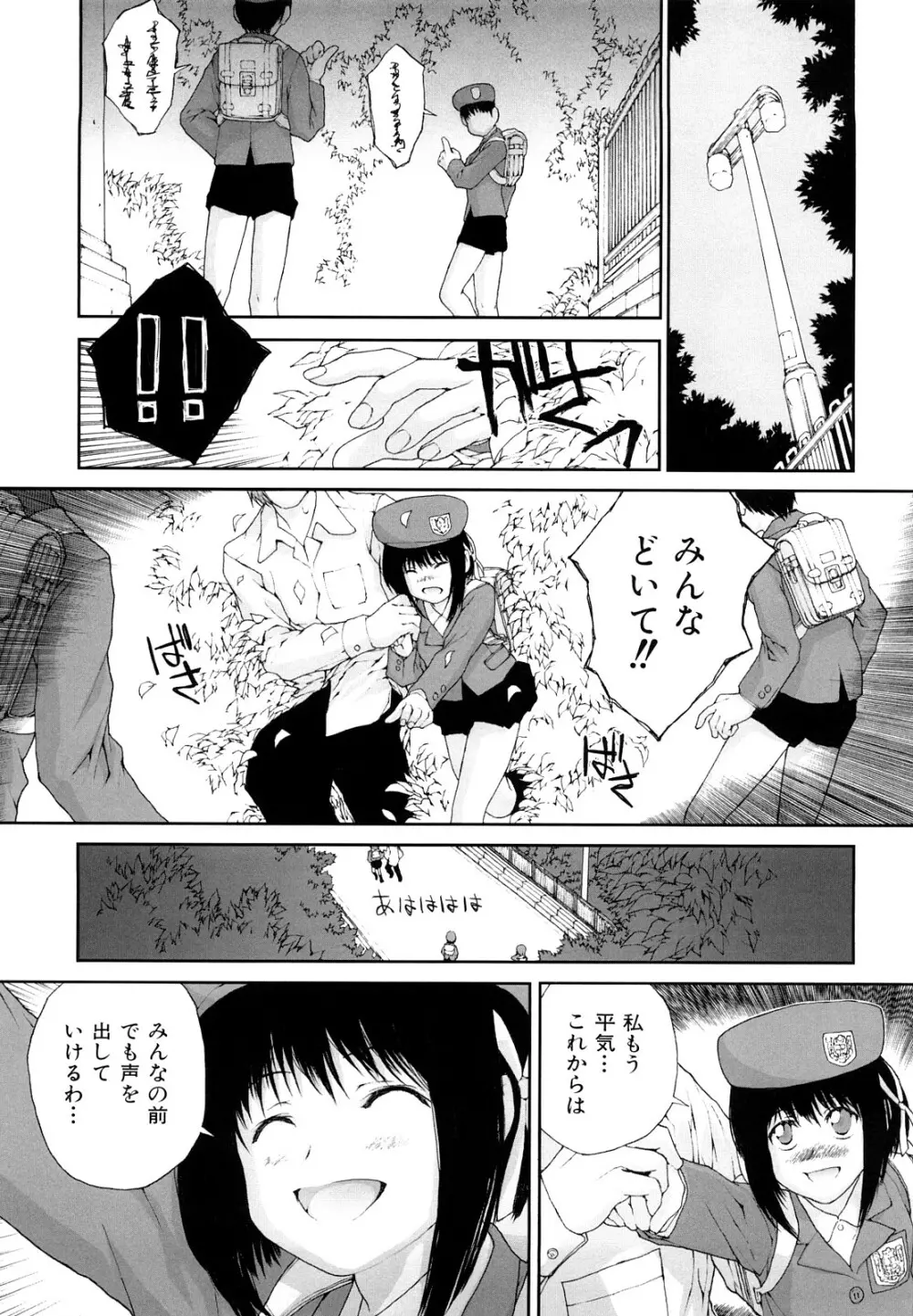 ささやいて、あのことば Page.69