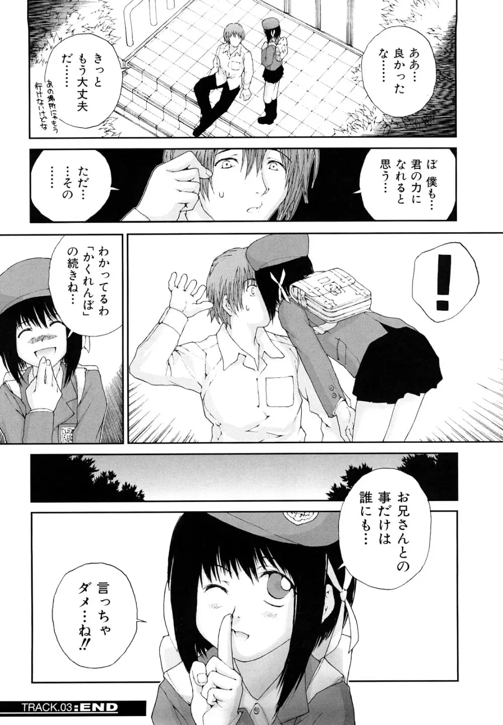 ささやいて、あのことば Page.70