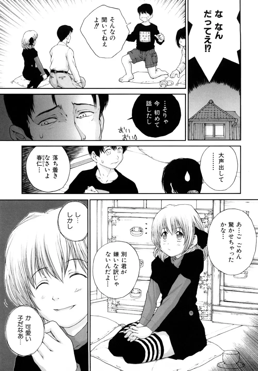 ささやいて、あのことば Page.73