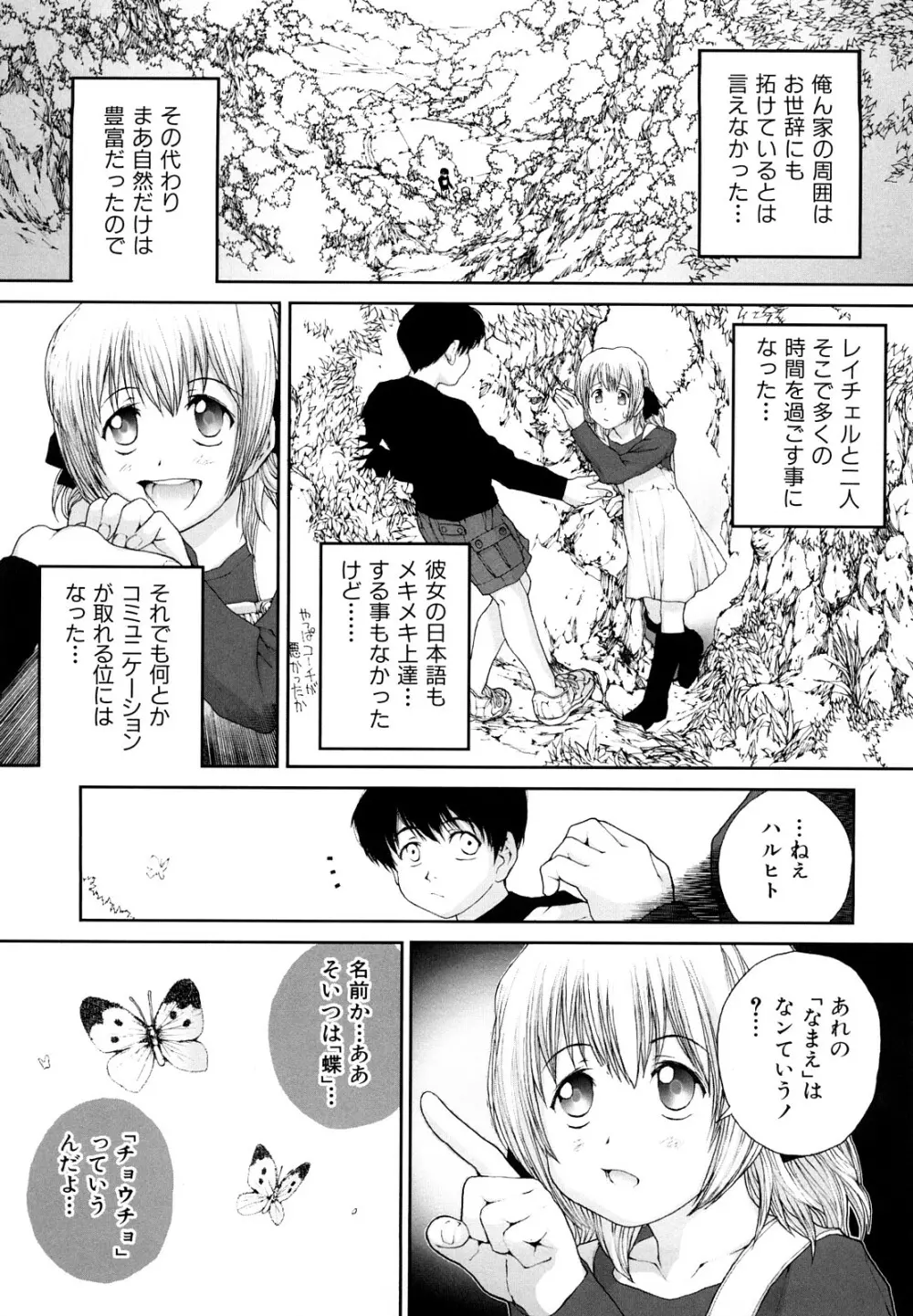 ささやいて、あのことば Page.75