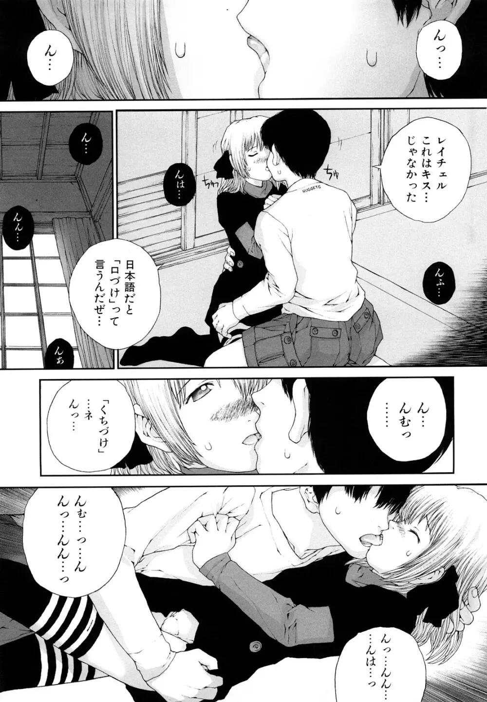 ささやいて、あのことば Page.79