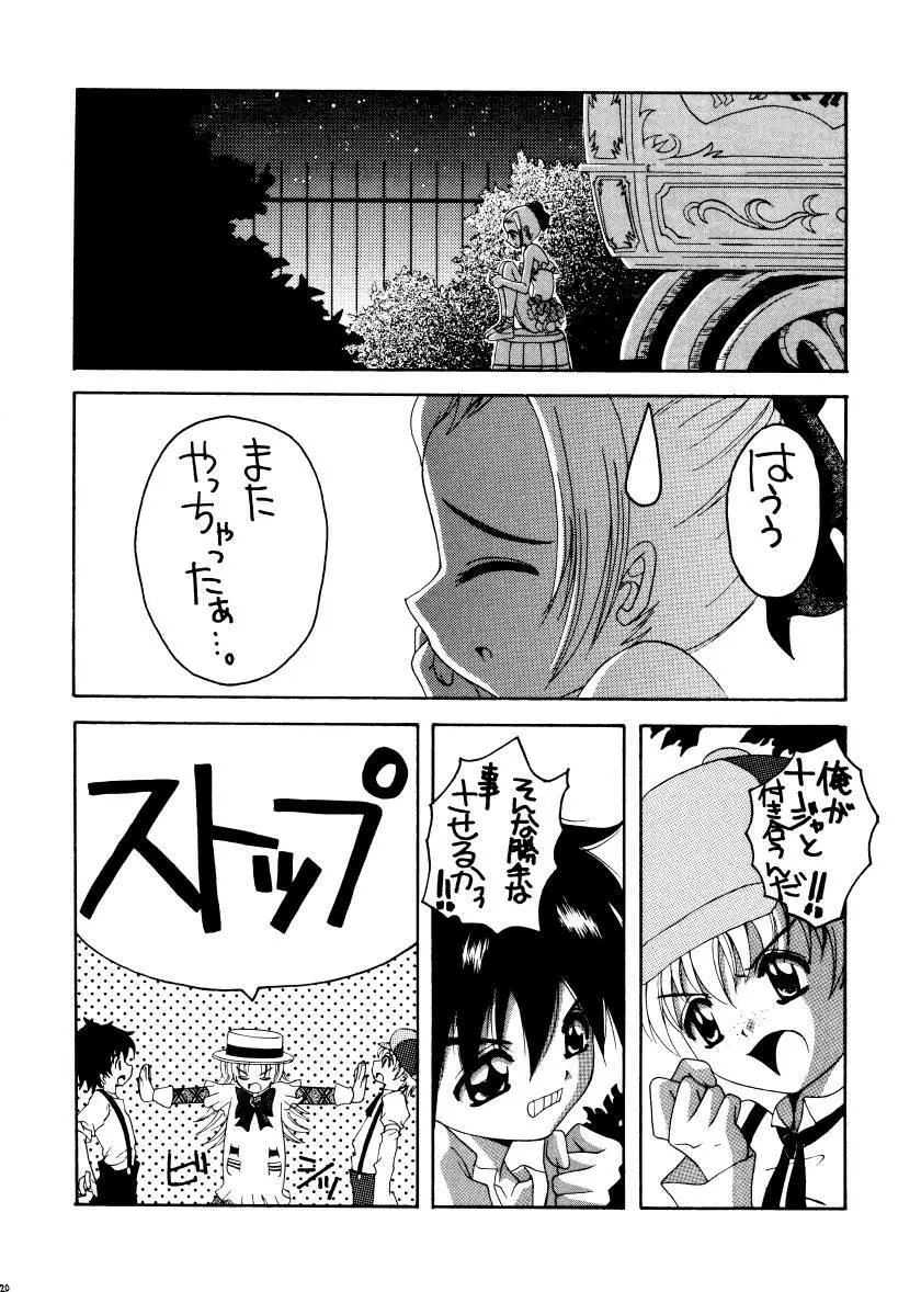 ナージャ! 2 Page.19