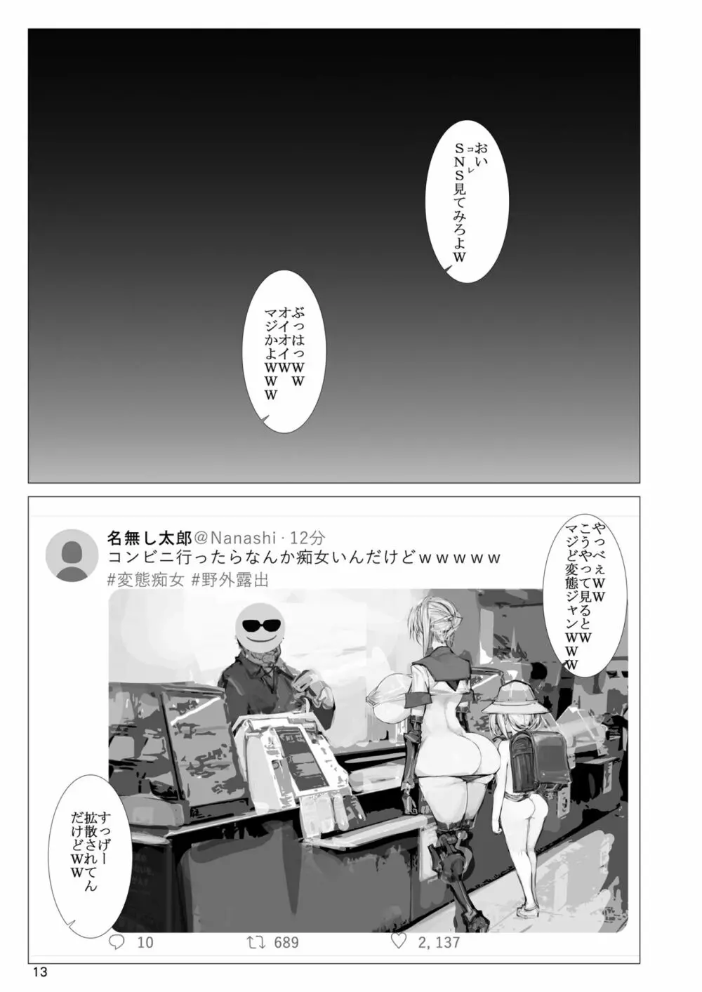 誓約秘書艦凌辱 Page.13