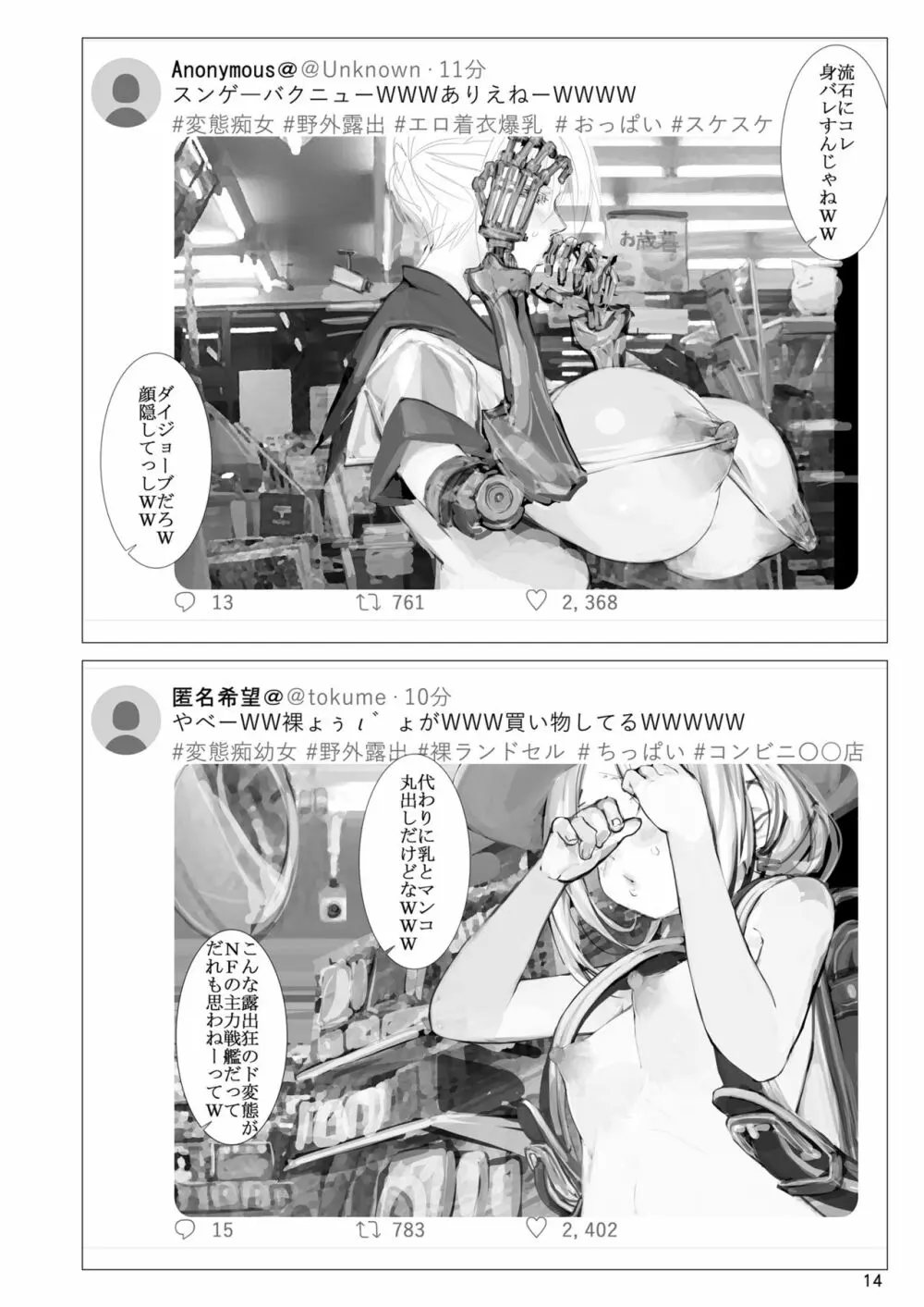 誓約秘書艦凌辱 Page.14