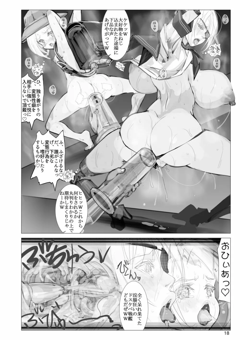 誓約秘書艦凌辱 Page.18