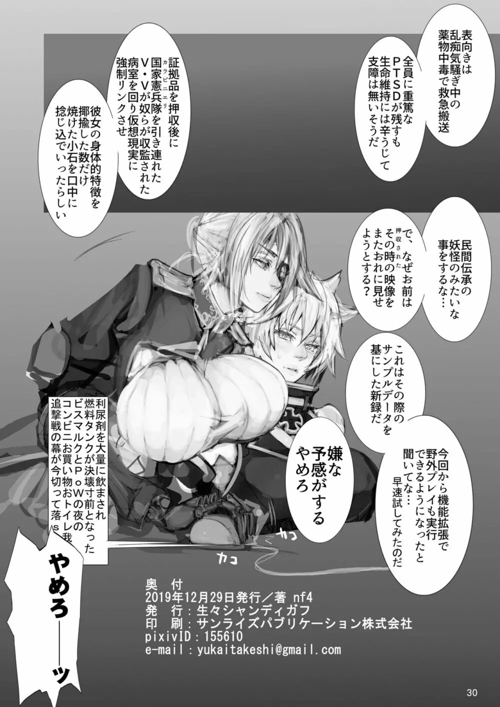 誓約秘書艦凌辱 Page.30