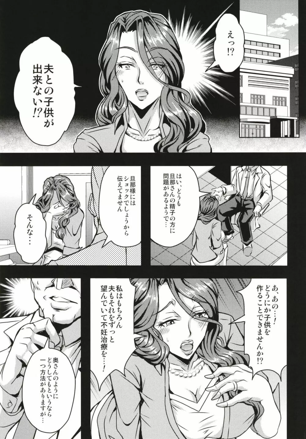 人妻朝比奈美代（32）秘密の妊活日誌 Page.5