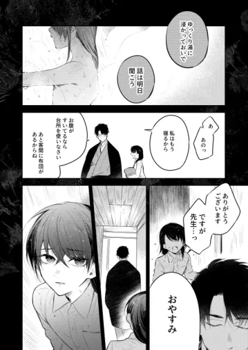 花に堕ち、桜の日。 Page.10