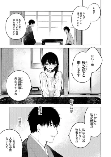 花に堕ち、桜の日。 Page.17