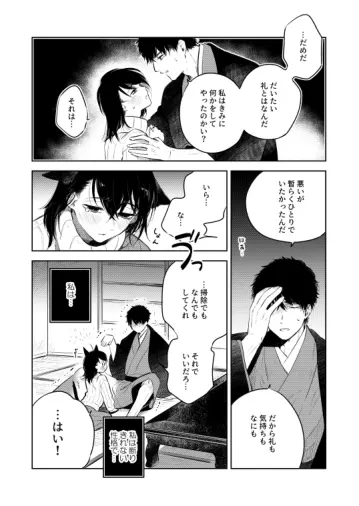 花に堕ち、桜の日。 Page.20