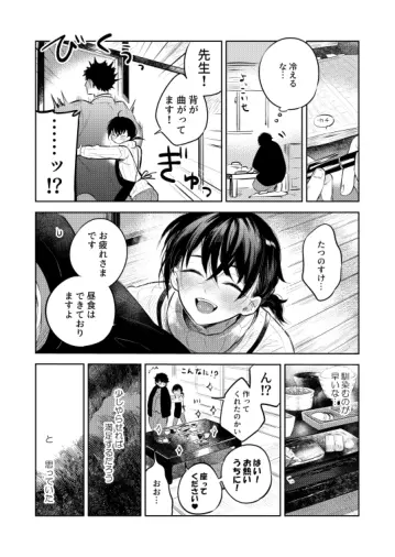 花に堕ち、桜の日。 Page.21