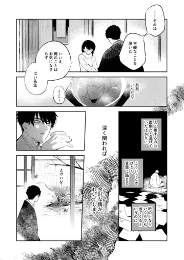 花に堕ち、桜の日。 Page.26