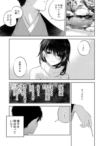 花に堕ち、桜の日。 Page.27