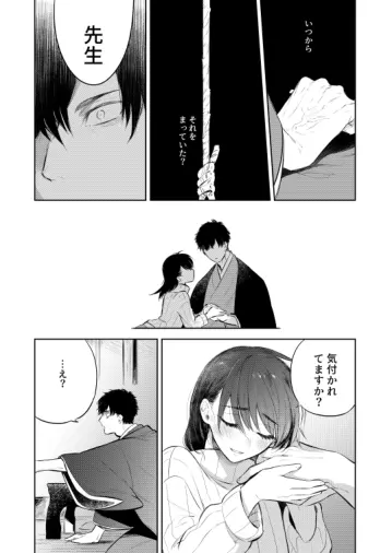 花に堕ち、桜の日。 Page.28