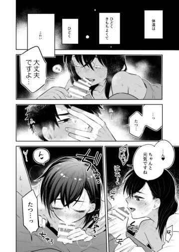 花に堕ち、桜の日。 Page.54