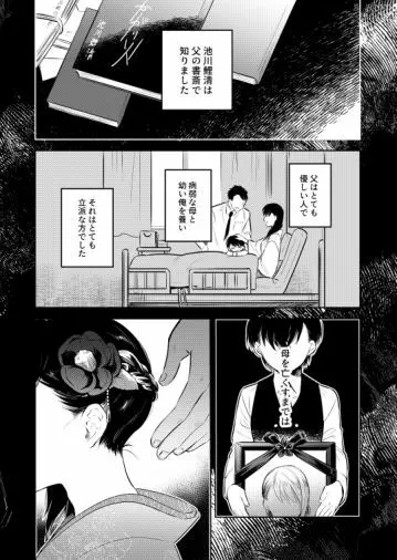 花に堕ち、桜の日。 Page.56