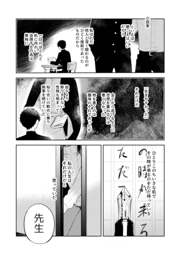 花に堕ち、桜の日。 Page.6