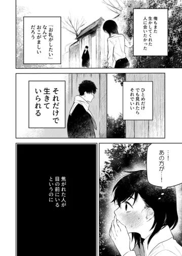 花に堕ち、桜の日。 Page.62