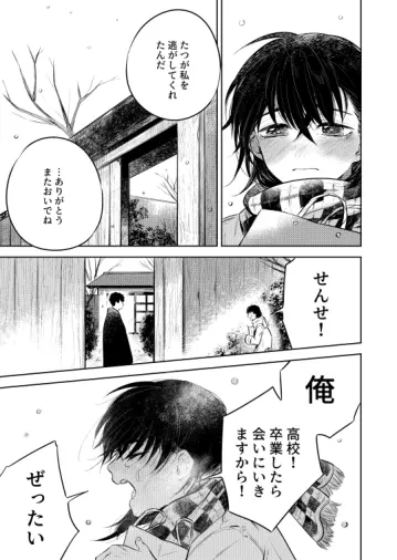 花に堕ち、桜の日。 Page.73