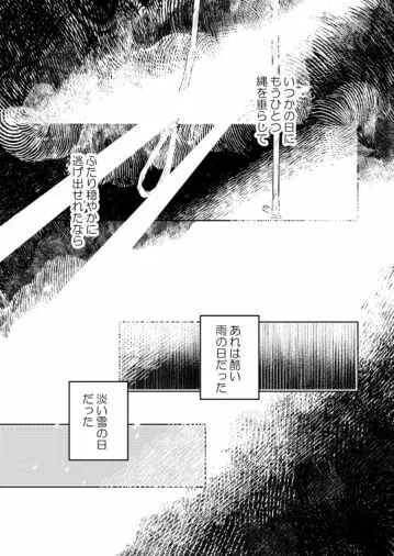 花に堕ち、桜の日。 Page.75